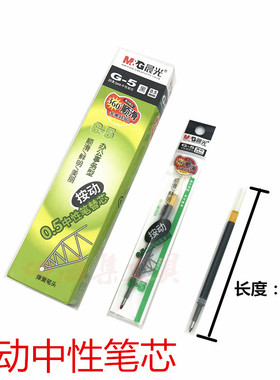 晨光G-5按动笔芯按制中性笔芯0.5mm水笔芯1008签字笔替芯K35包邮
