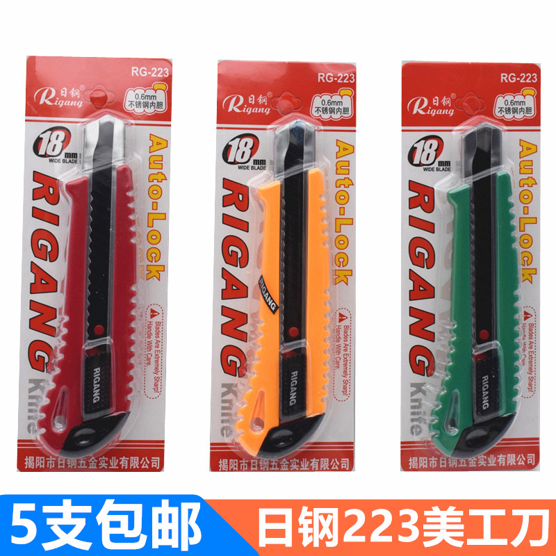 日钢223美工刀大号介刀