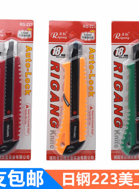 日钢RG223美工刀大号介刀戒刀229大介刀切割工具开箱快递打包刀子