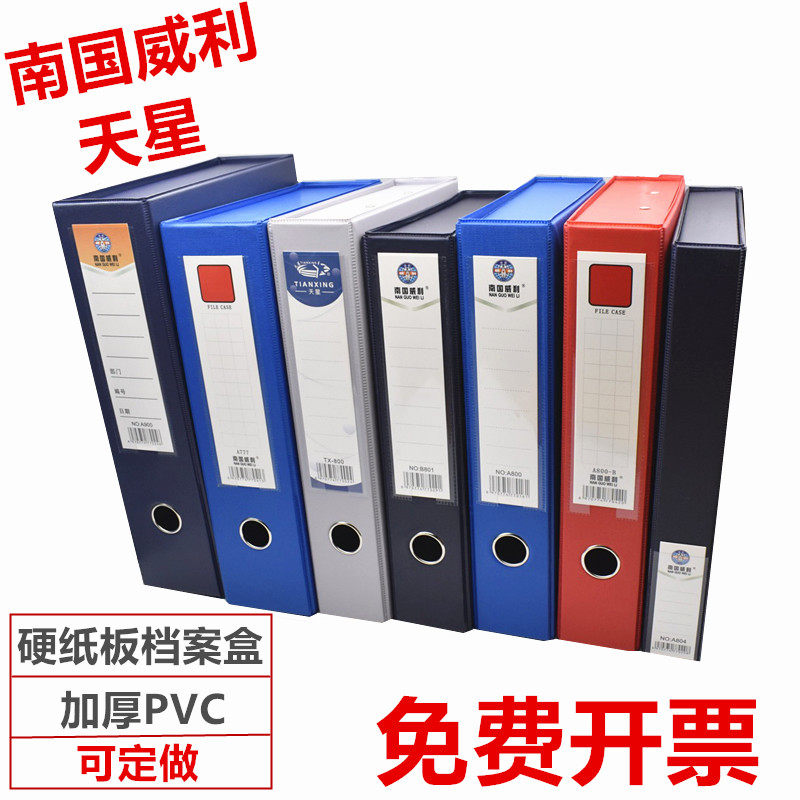 南国威利天星A800档案盒加厚带铁夹A4文件盒凭证收纳储存资料盒,文具电教/文化用品/商务用品,档案盒,淘宝优惠券,粉丝福利购,淘宝优惠卷