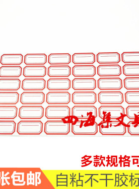 劲牌6*6不干胶自粘性标签纸 4.3*2.5CM口取纸价格贴分类贴纸红色