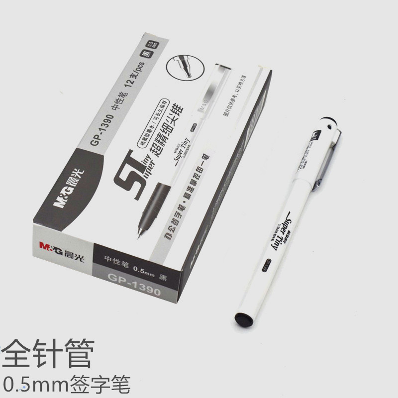 晨光GP1390签字笔0.5mm全针管中性笔水笔商务办公学生考试碳素笔
