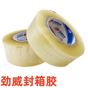 劲威封箱胶透明胶带快递打包胶纸大透明胶条包装封口大胶布包邮