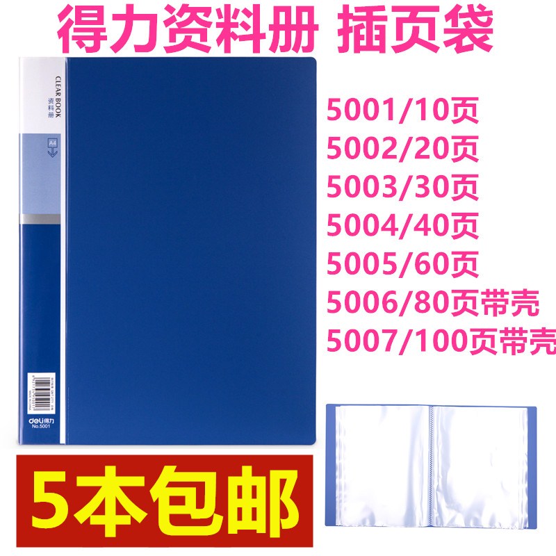 得力资料册5001透明插页袋20/30/40/60/80/100页A4文件夹谱夹子