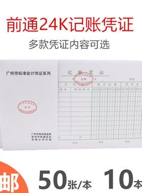 记账凭证费用支付包邮FRONT/前通