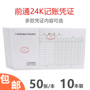 前通记账凭证24K费用粘贴支付证明单广州市财政局监制06号包邮