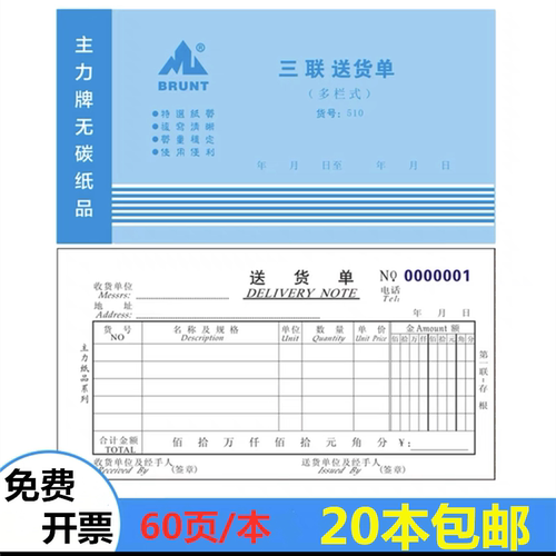 主力510三联多栏送货单无碳复写