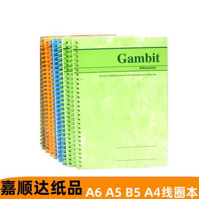螺旋记录本嘉顺达线圈本笔记本