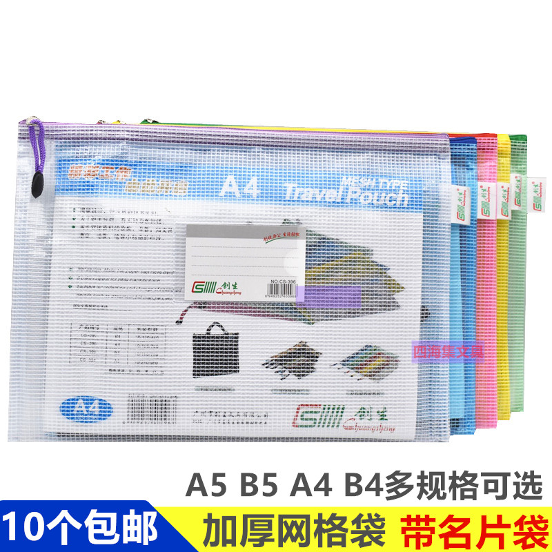 创生A4拉链透明网格文件袋