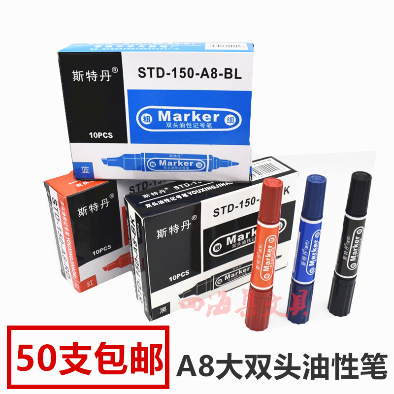 斯特丹记号笔A8大双头油性笔箱头笔MO-150马克笔大头笔物流快递笔