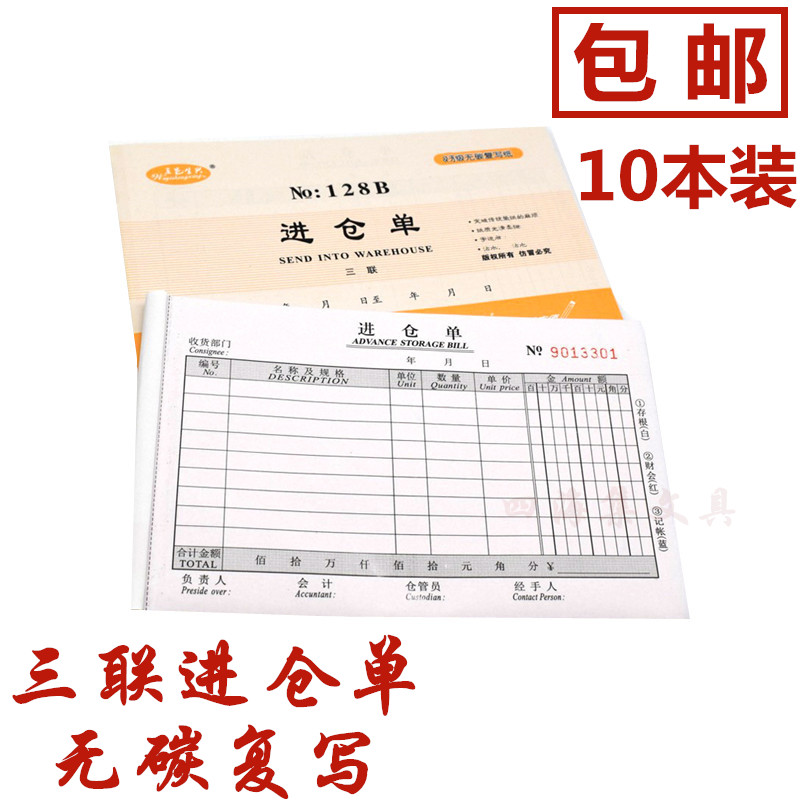 五邑生兴进仓单32K三联多栏出仓