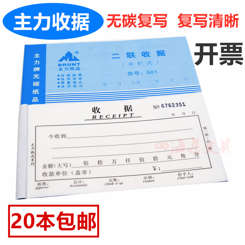 主力48K二联收据两联三联四联收款收据单栏单据凭证501无碳带垫板 文具电教/文化用品/商务用品 单据/收据 原图主图