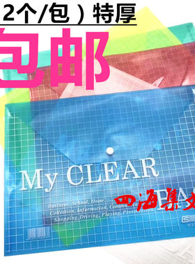 创生a4文件袋票据袋fc按扣加厚