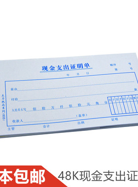 会计凭证单据主力48K现金支出证明单蓝色字现金支出费用凭条本805