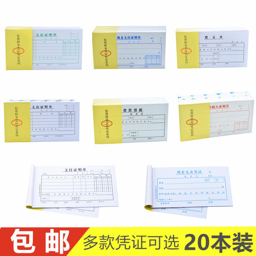 主力48k支付证明单收入支出凭证