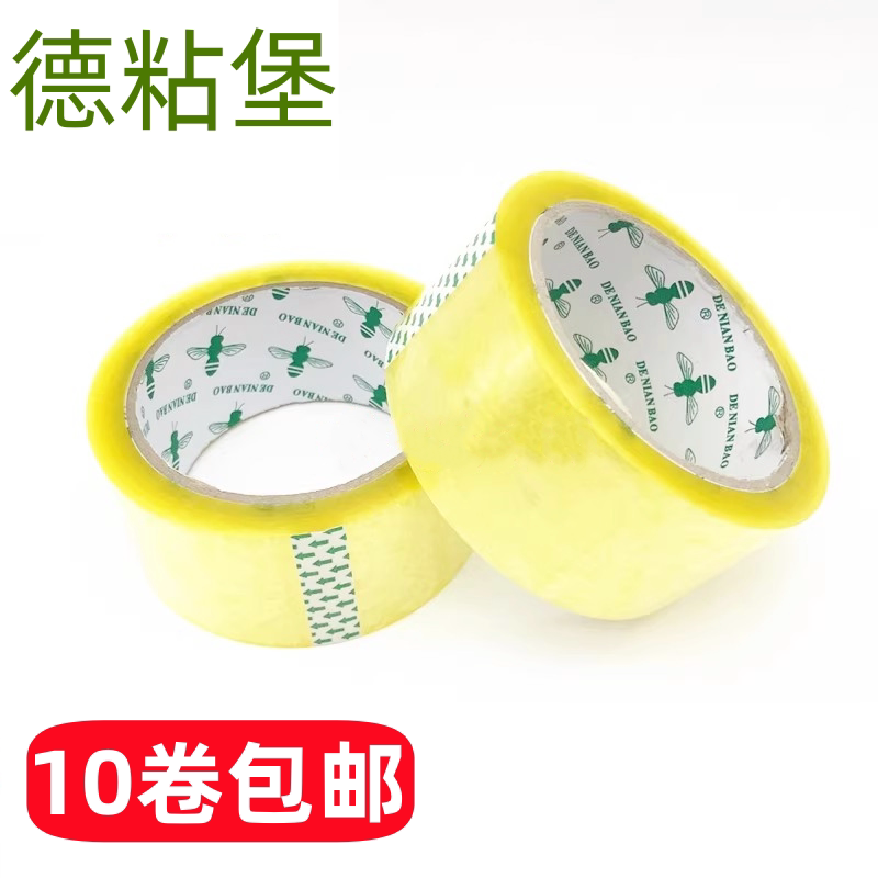 德粘堡透明封箱胶4.5*100包装胶带胶条蜜蜂牌打包快递包装胶纸