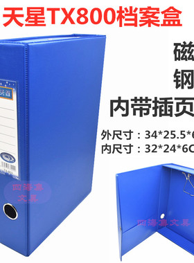 天星800档案盒A4文件盒TX800资料盒6CM带夹加厚纸板磁扣收纳盒子