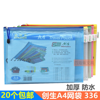 创生网袋A4网格文件袋336