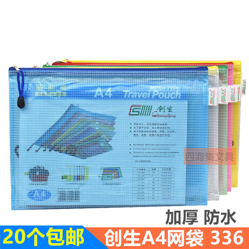 创生网袋A4网格文件袋336