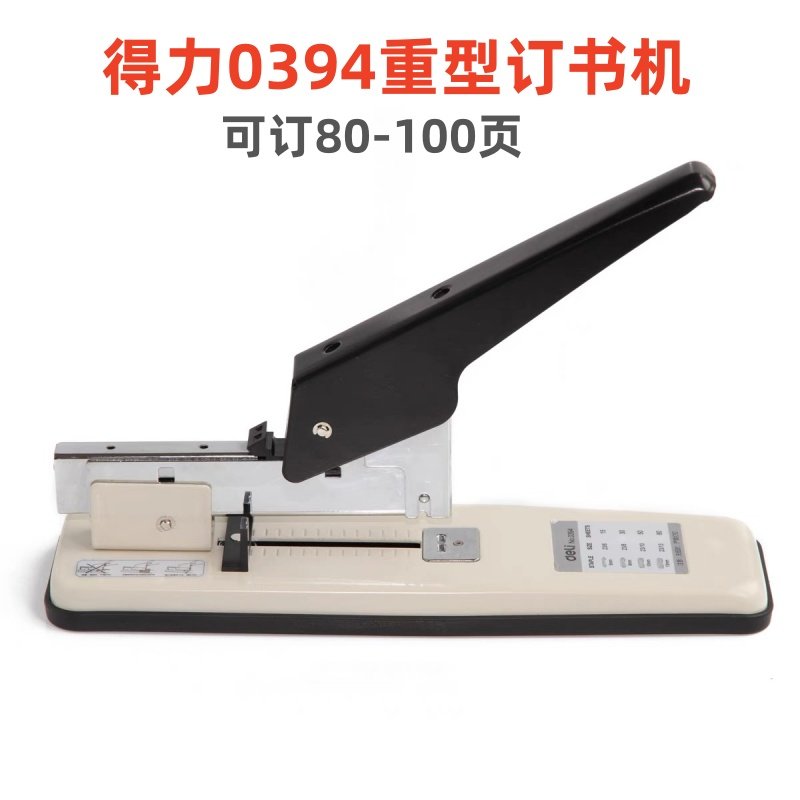 得力0394重型订书机厚层装订器