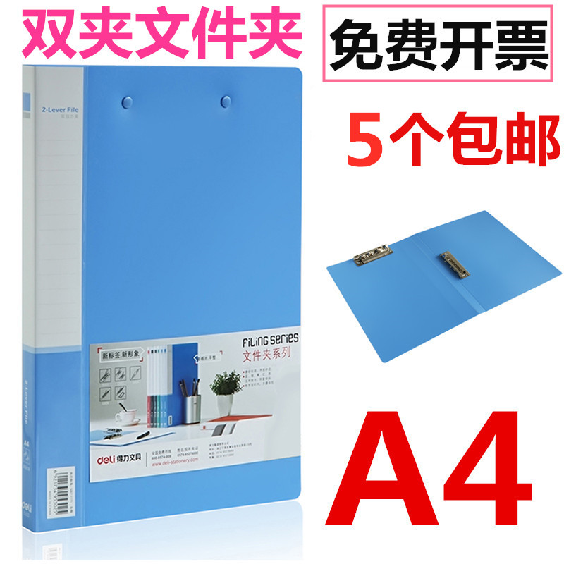 得力资料合同简历双强力夹