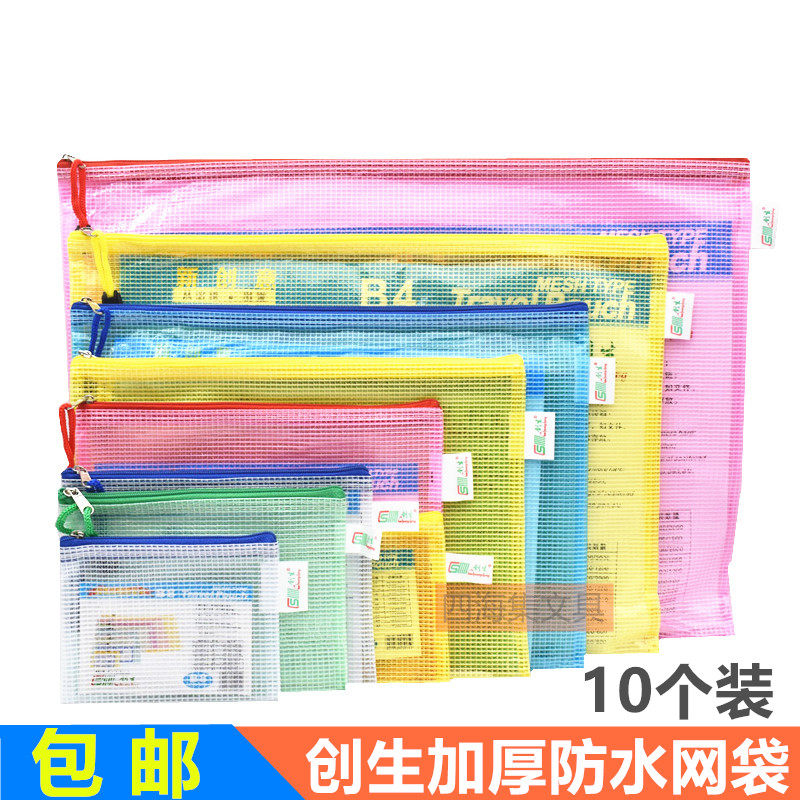 创生网袋加厚网格透明防水票据资料收纳文件袋A5/A4/A3拉链袋包邮,文具电教/文化用品/商务用品,文件袋/资料袋/试卷收纳袋,淘宝优惠券,粉丝福利购,淘宝优惠卷
