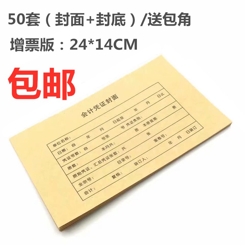 会计牛皮纸24*14面包角封