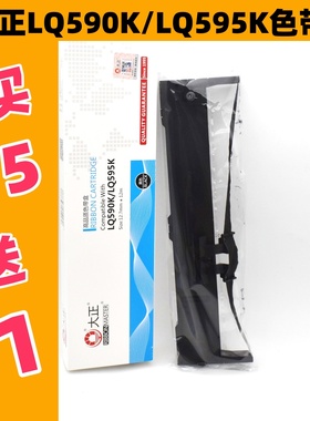 大正LQ590K/LQ595K色带架LQ595KII FX890 SO15337打印机色带盒框