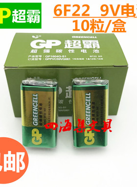 GP超霸绿电9V电池6F22碳性叠层方形1604G话筒万用表九伏10粒包邮