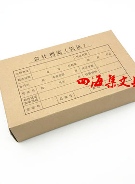 粤方成6cm加厚牛皮纸凭证盒