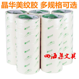 晶华胶带美纹胶纸手写可撕胶条皱纹遮蔽无痕晶华美纹胶装修胶纸