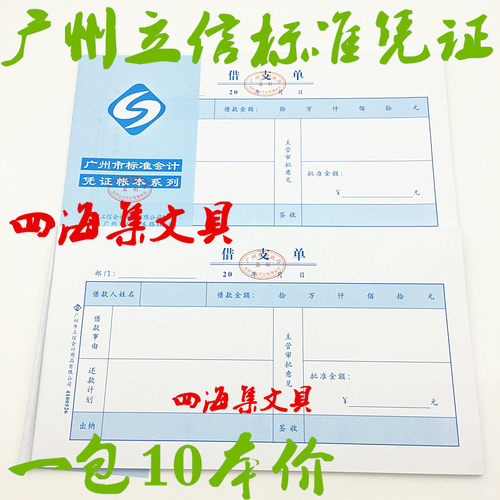 立信借支单24K借支单广州市财务会计用品23*13CM凭证记账单据10本