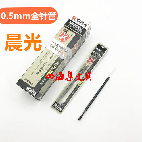晨光中性笔芯AGR640C3全针管0.5MM水笔芯640C3替芯适用1821考试笔