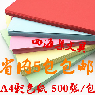 隔页纸 80g 办公彩纸A4纸 彩色A4复印纸 包邮 80克彩色复印纸