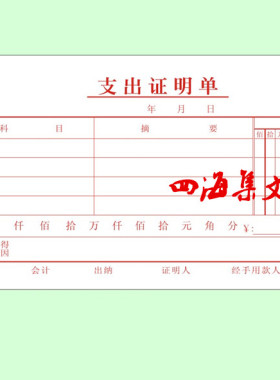 主力48K支出证明单 红色字财务会计凭证 48开会计专用单据