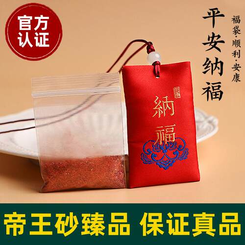 官方旗舰店朱砂吊坠本命年马年香囊朱砂原石粉福袋挂件男女护身符