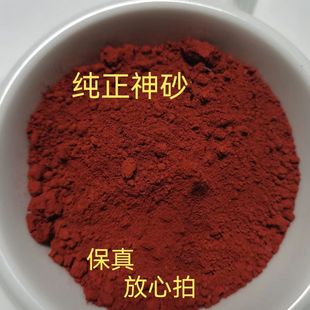 正宗天然神砂散粉乔迁开运护身矿原石正品辰砂净化磁场摆件净宅