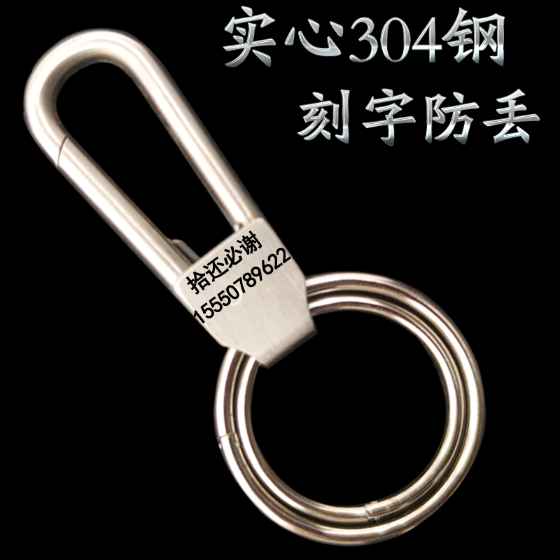 304不锈钢刻字防丢礼品钥匙扣