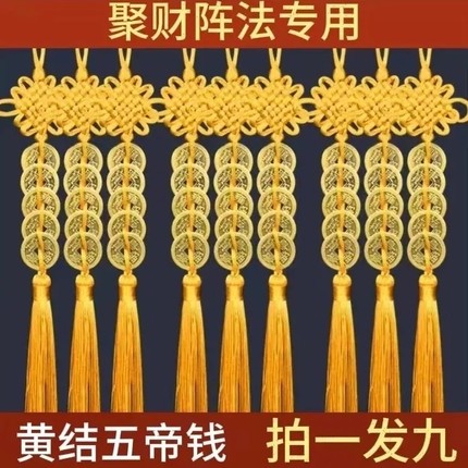 推荐九串黄绳纯铜钱五帝钱古币门对门挂件真品黄线串聚财法阵化解