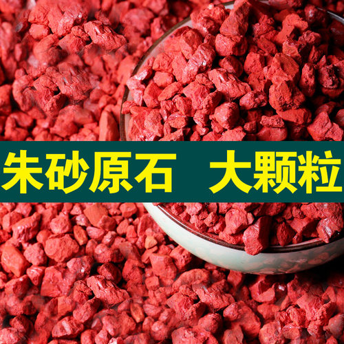 真品天然朱砂原石颗粒镇宅