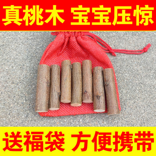 桃木枝 随身携带小孩儿童宝宝哭泣惊吓噩梦桃木树枝原木