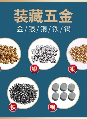 佛像装藏用品五金金银铜铁锡块