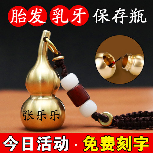 diy男女纯铜葫芦自制宝宝胎毛