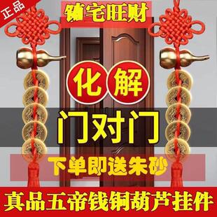 五帝钱门对门纯铜葫芦朱砂真品大门挂件压门槛镇宅化解风水吉祥结