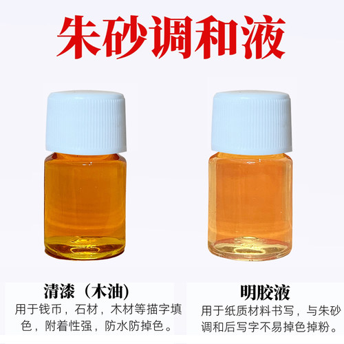 朱砂调和液山鬼花钱填色工具石碑