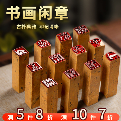 天然尼山石成品书画闲章印章书法篆刻字石头章硬笔章引首压角腰章
