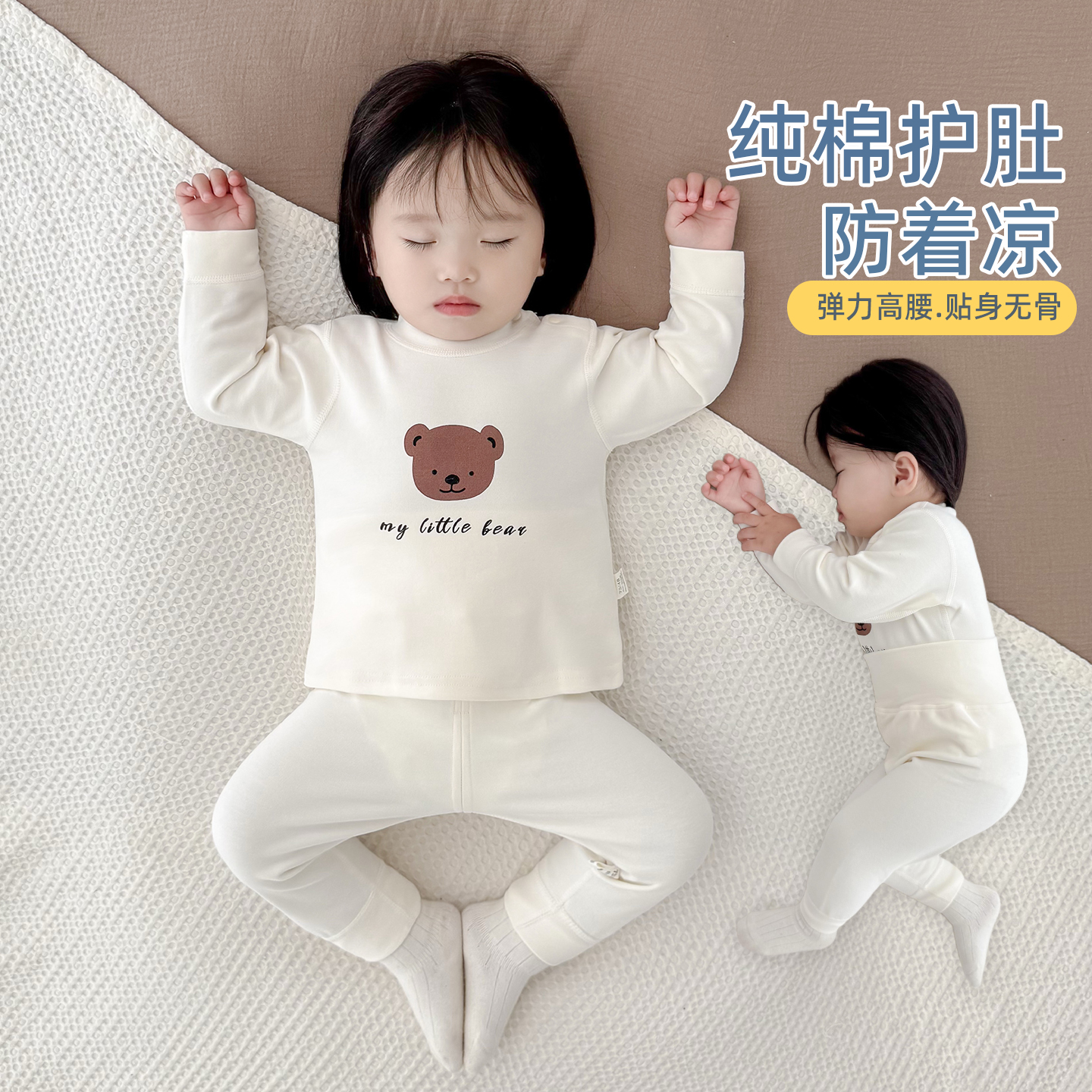 婴儿高腰护肚睡衣套装打底秋衣裤