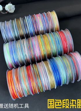 12股千里江山渐变段染线手工编织diy18股龙鳞锦鲤手绳项链线材