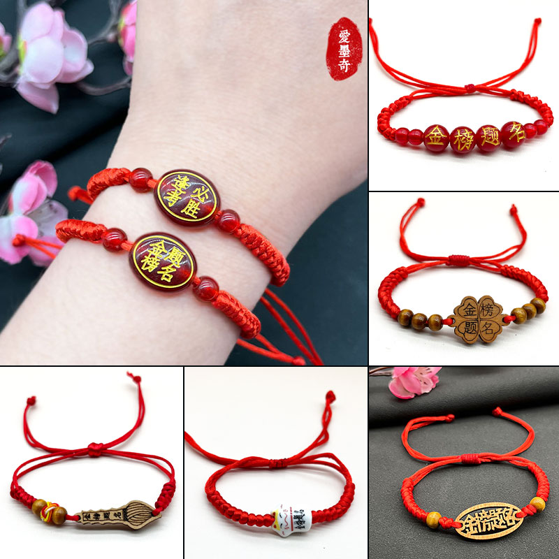 金榜题名手绳上上签手链饰品