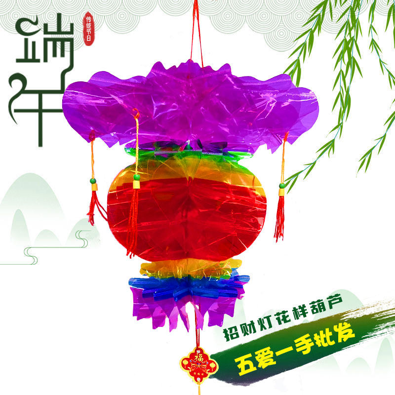 端午节五月节大小号葫芦水晶塑料电光纸红色彩色招财灯五彩线灯笼